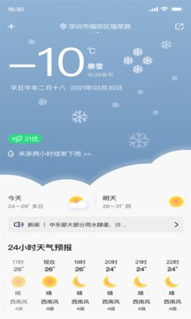 城市天气应用截图2