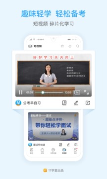 一起公考截圖