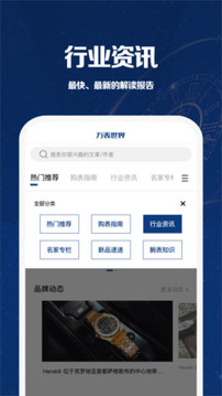 萬表世界截圖