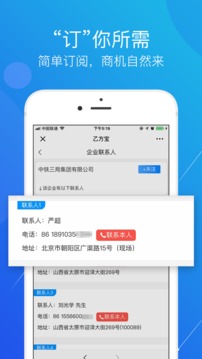 乙方寶招標截圖