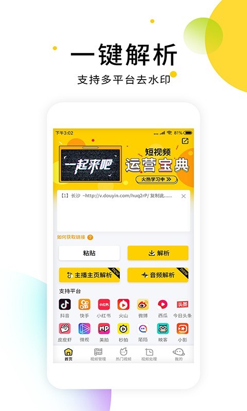 小视频去水印软件v2.6.6截图1