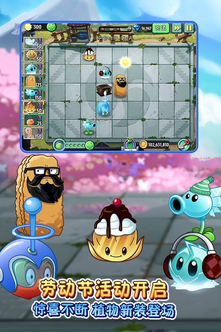 植物大戰(zhàn)僵尸2截圖預覽