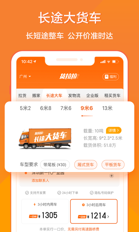 货拉拉v6.5.6截图4