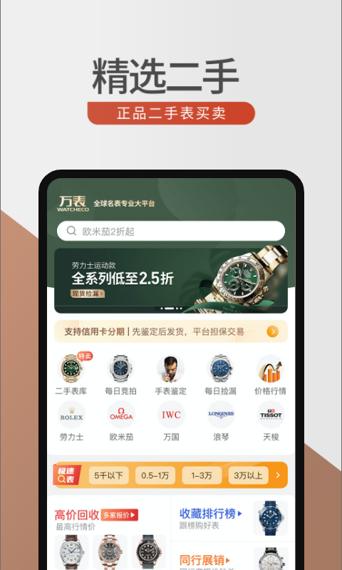 万表全球名表v3.18.8截图4