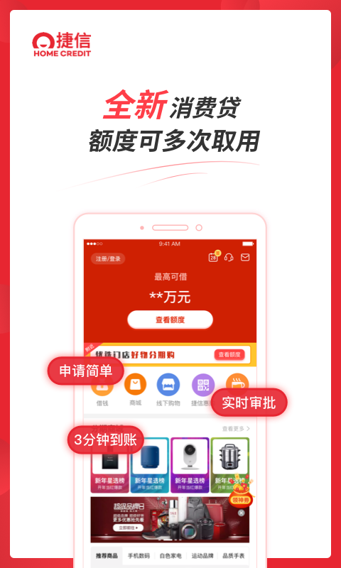 捷信金融v34.17.4截图1