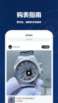 萬表世界截圖