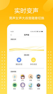 和平吃雞變聲器截圖