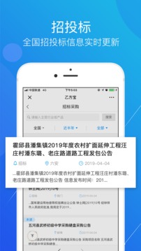乙方寶招標截圖