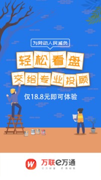 萬聯(lián)e萬通截圖