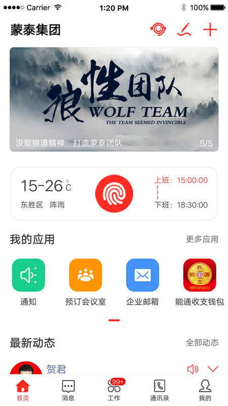 蒙泰办公系统截图2