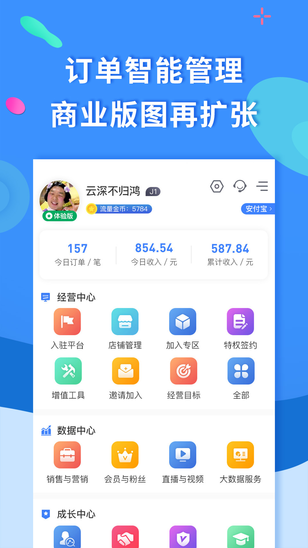 聚源美汇商家v2.7.0截图5