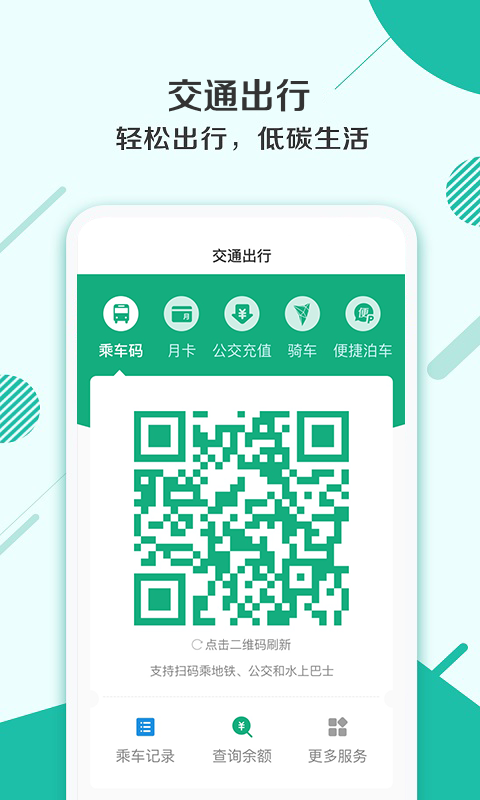 杭州市民卡v6.0.6截图2