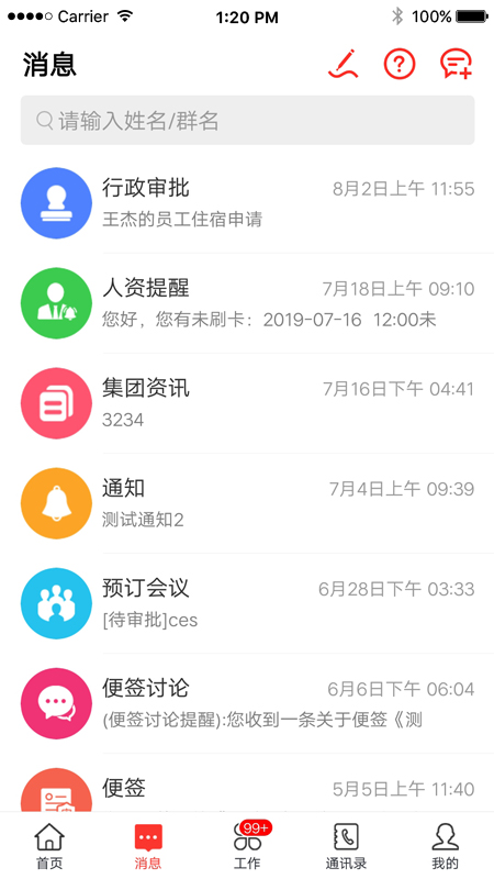 蒙泰办公系统截图3