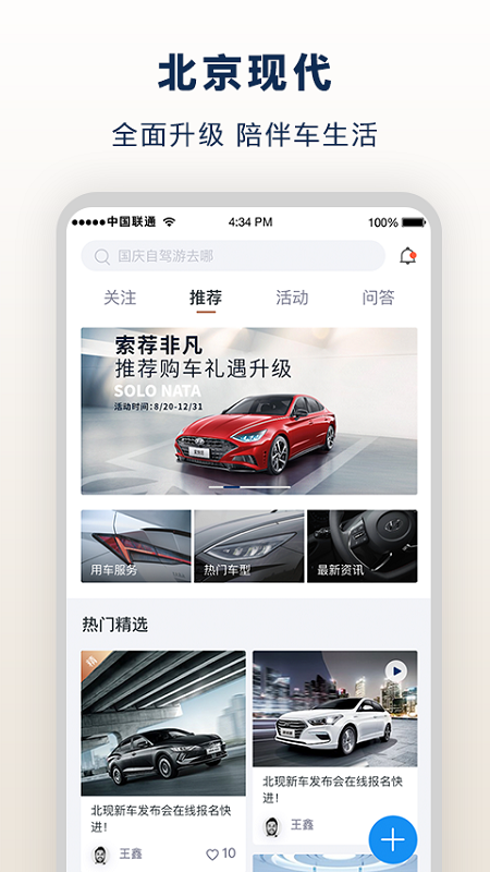 北京现代bluemembersv7.7.0截图1