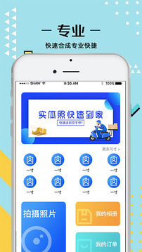 證件照拍攝截圖