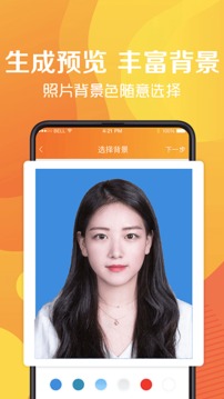 最美证件照截图