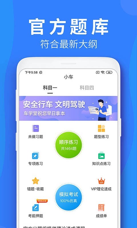 车学堂v4.8.7截图1