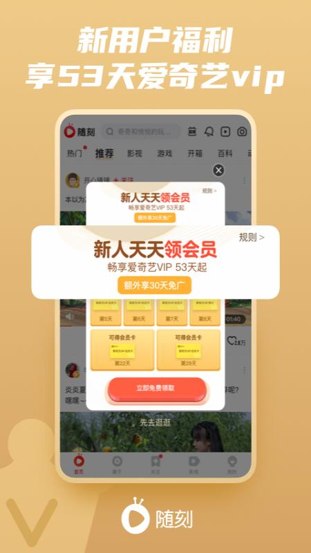 爱奇艺随刻v10.0.0截图2