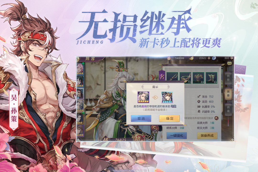 三國(guó)志幻想大陸截圖預(yù)覽