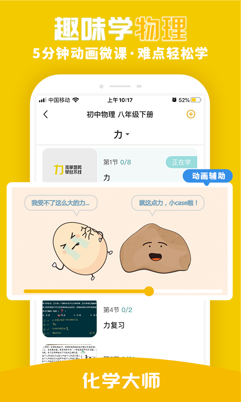 化学大师v5.0.3截图3