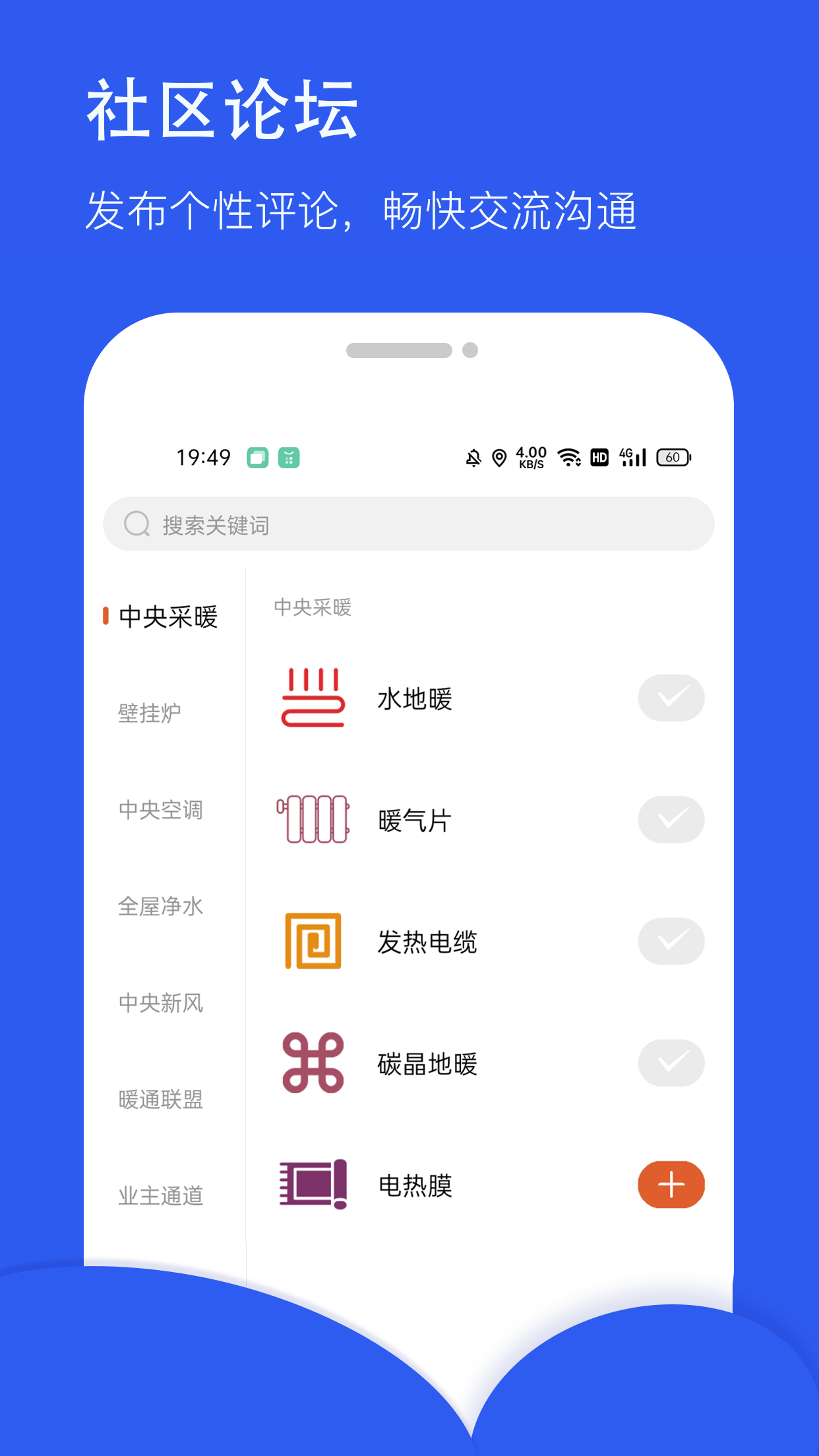 暖通圈v2.0.4截图2