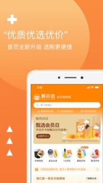 集享甄會選截圖