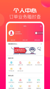海航通信截圖