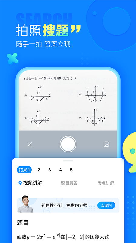 作业帮v13.14.2截图1