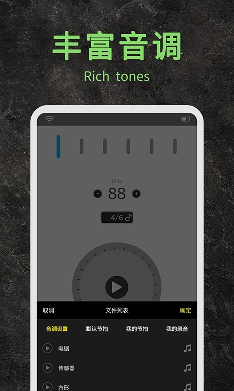 節(jié)拍器助手截圖預覽