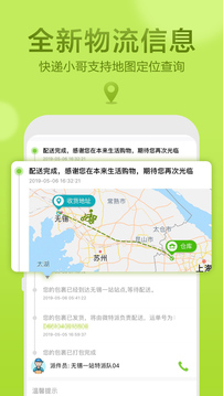 本來(lái)生活截圖