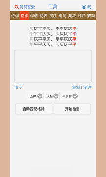 詩詞吾愛截圖