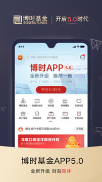 博時(shí)基金截圖