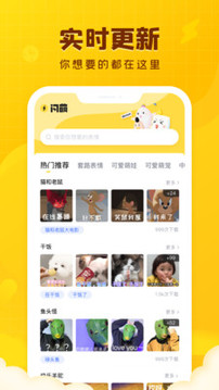 閃萌表情截圖