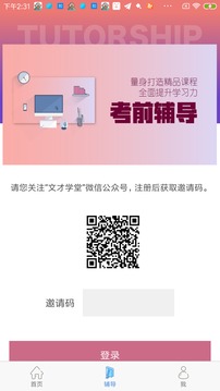文才學堂截圖