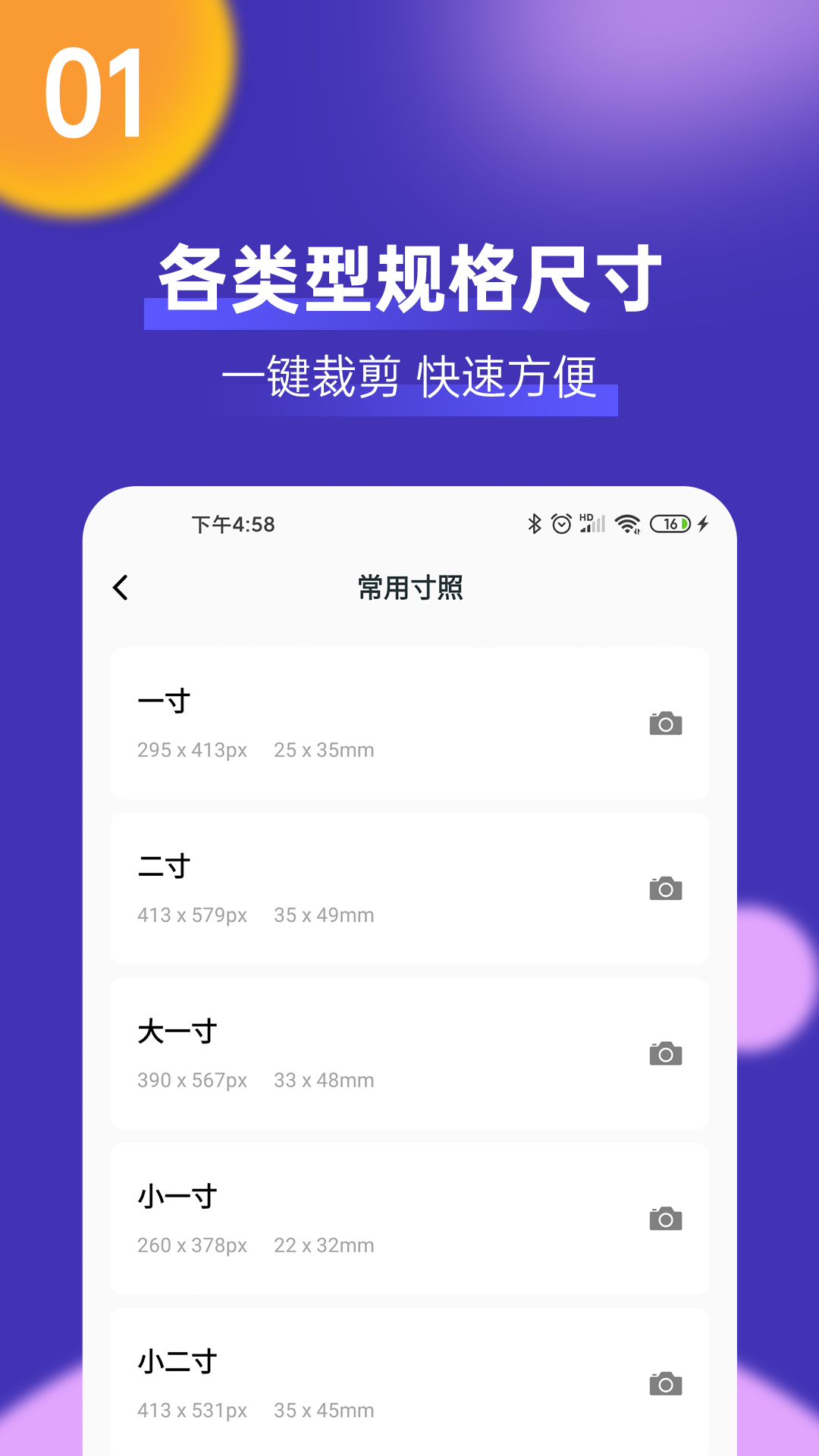 最美一寸证件照制作v1.0.9截图1