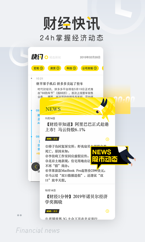 时代财经v4.2.2截图5