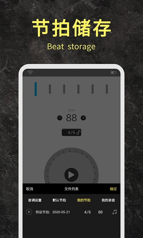 節(jié)拍器助手截圖預覽