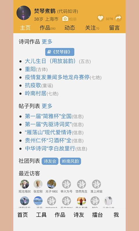 詩詞吾愛截圖預(yù)覽