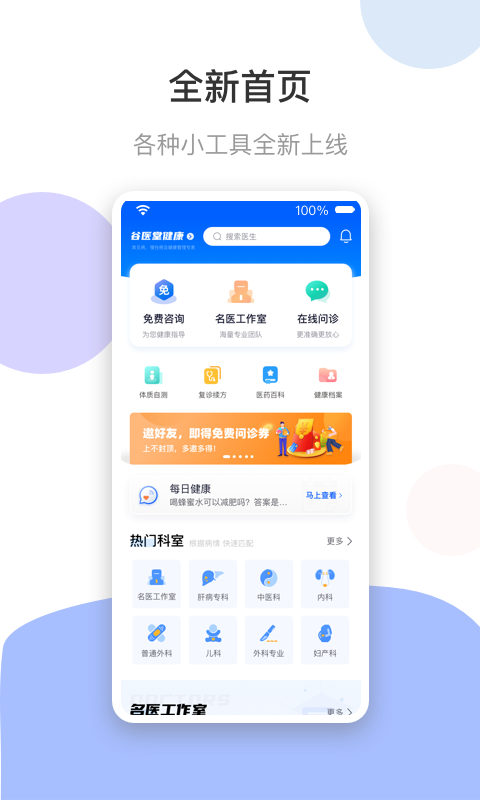 谷医堂健康v2.0.0截图1