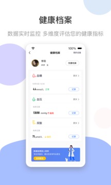 谷醫(yī)堂健康截圖
