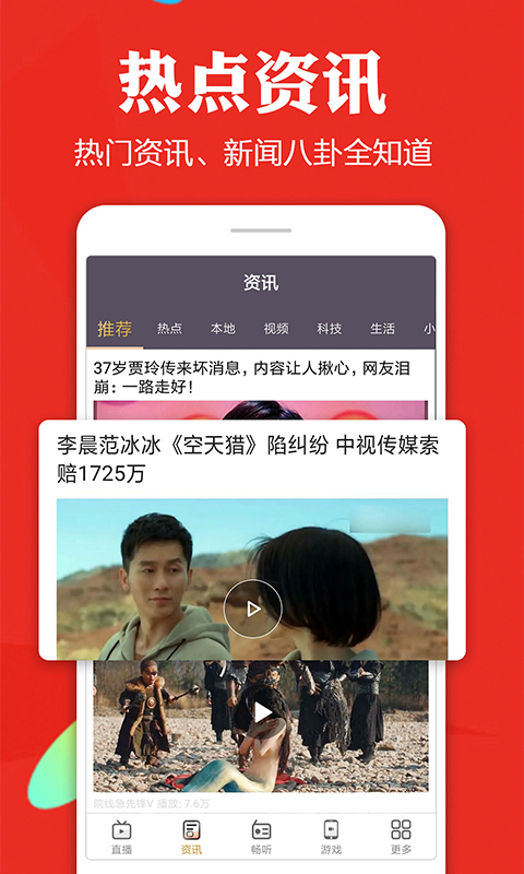 手机电视高清直播v7.2.9.2截图4