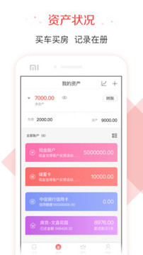 有魚記賬截圖