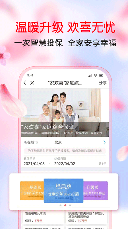 中国人保v5.17.0截图3