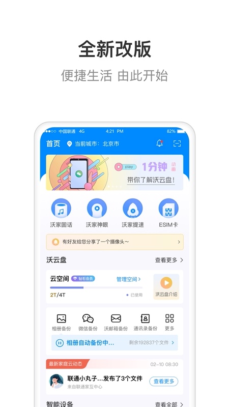 智慧沃家v5.2.0截图1