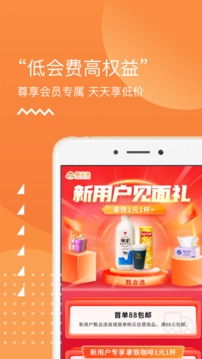 集享甄會選截圖