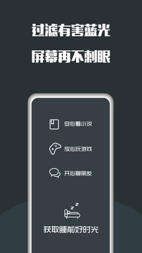 夜間護眼截圖