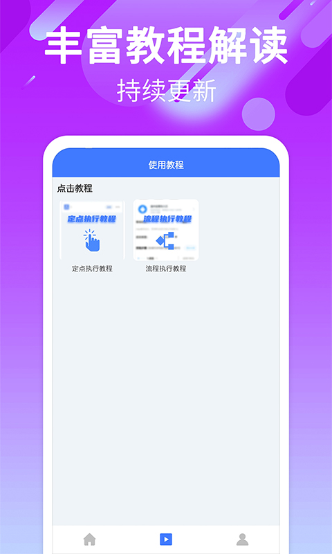 自动点击连点v2.4.2截图4