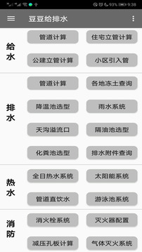 豆豆给排水应用截图1