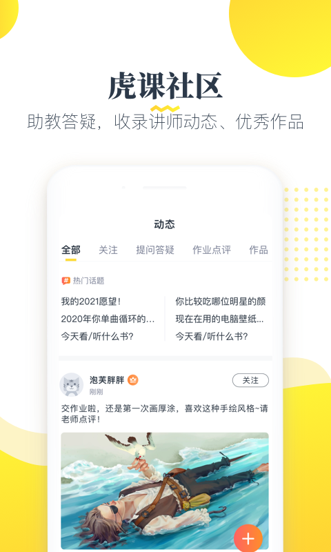 虎课v2.33.1截图3