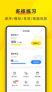 叉車寶典截圖